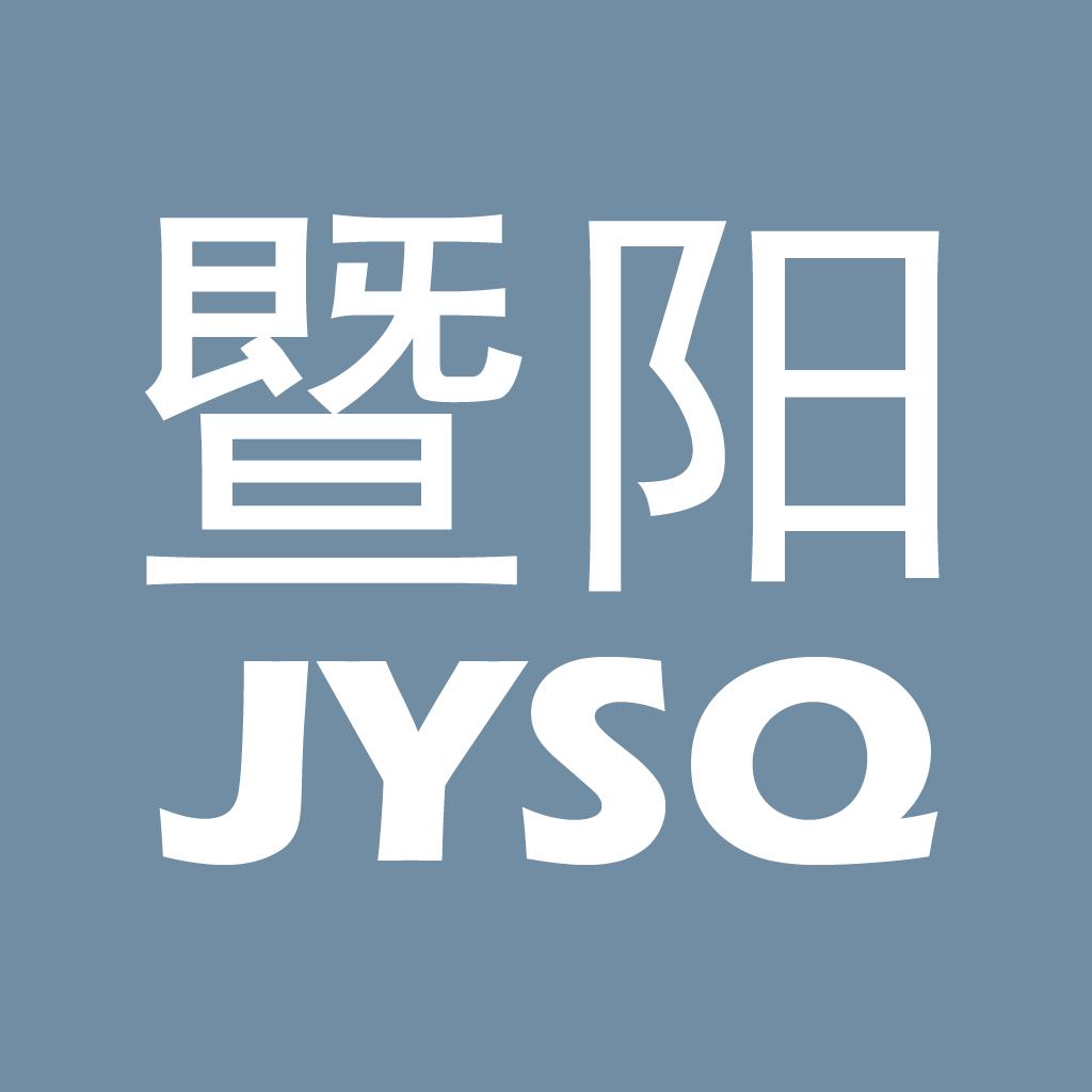 暨阳论坛官方版(暨阳网)