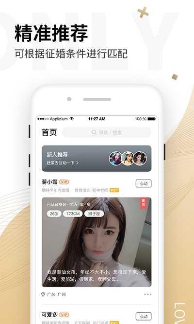 Only婚恋交友 3.7.8