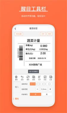 番茄标签安卓版
