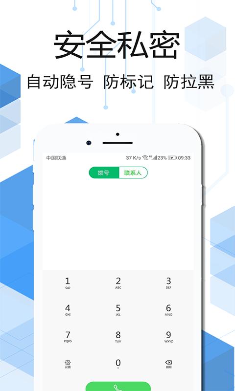 云信电话app 3.5.4