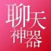 抖音女神对聊话术