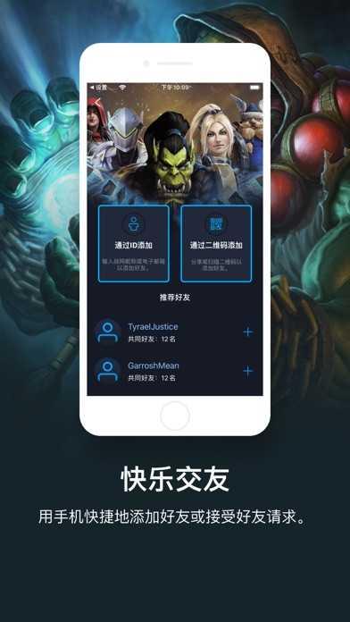 战网（Battle.net）