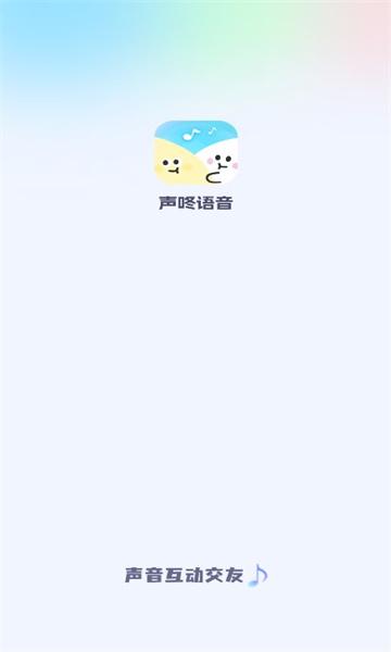声咚语音官方版