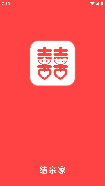 结亲家安卓软件