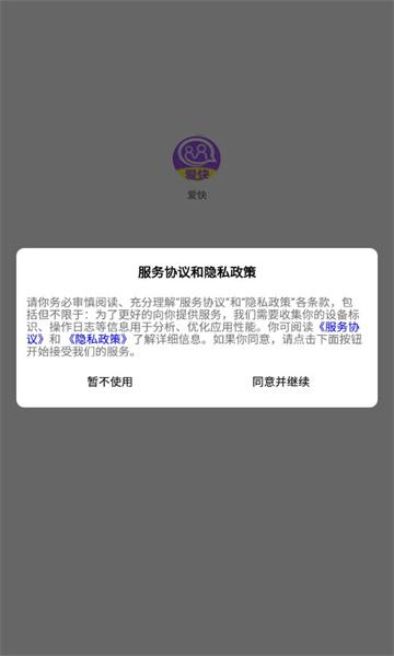 爱快交友app