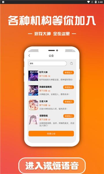 诺恒语音