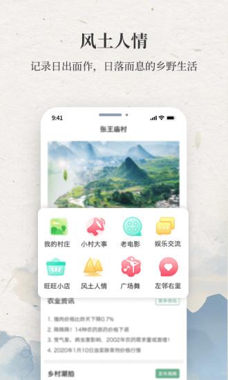 我的村庄app