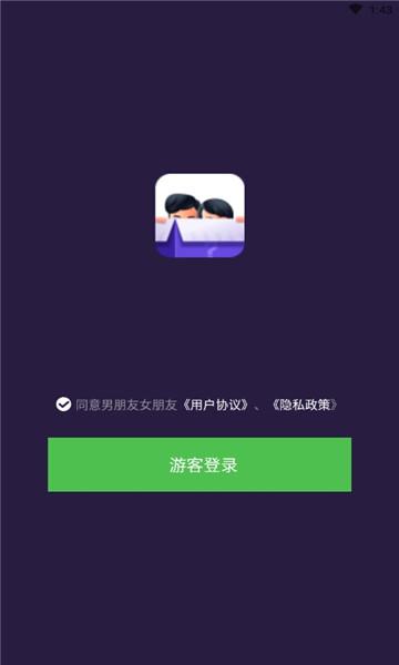 男朋友女朋友官方版