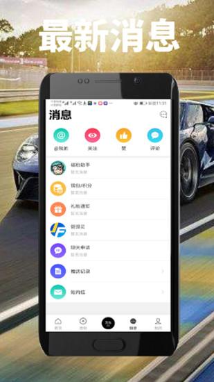 福特车友会app