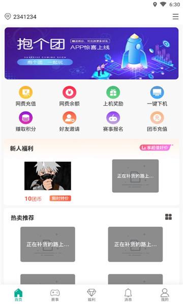 抱个团官方版