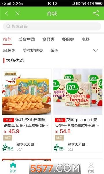 绿享天天手机版