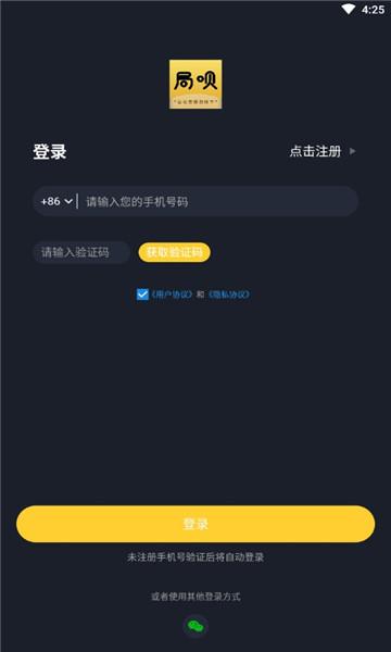 局呗官方版