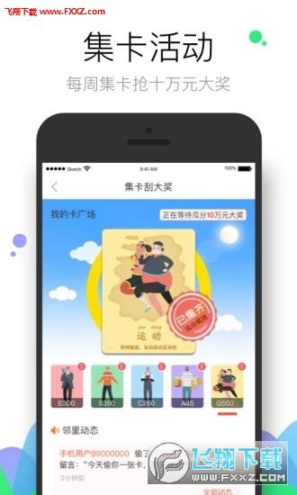 社区半径app