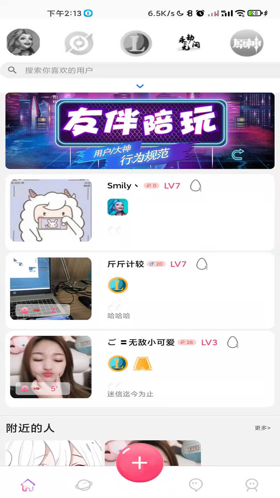 友伴陪玩app