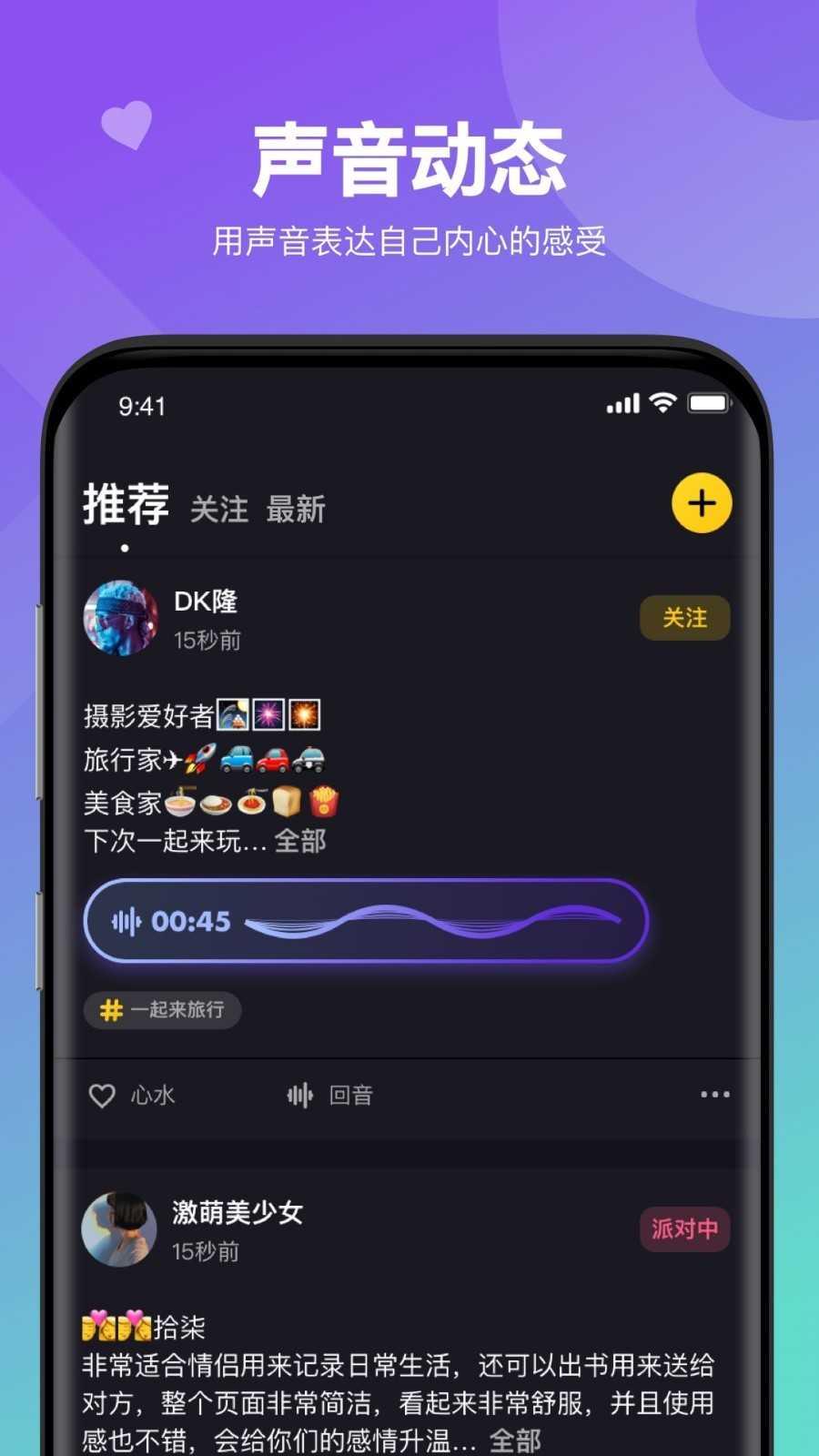 嘿嘿语音app