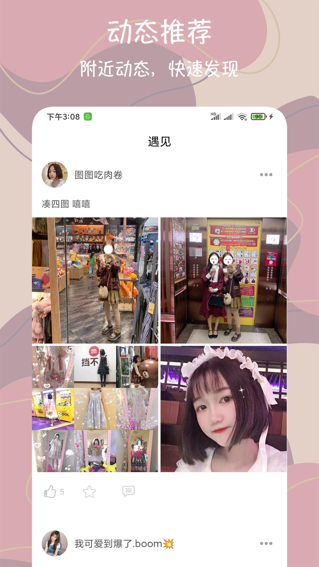 同城附近闪约交友截图1