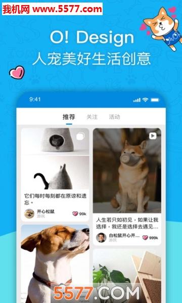Owoh喔噢宠物app