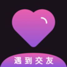 遇到交友平台app