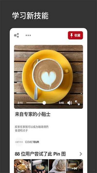 pinterest app下载