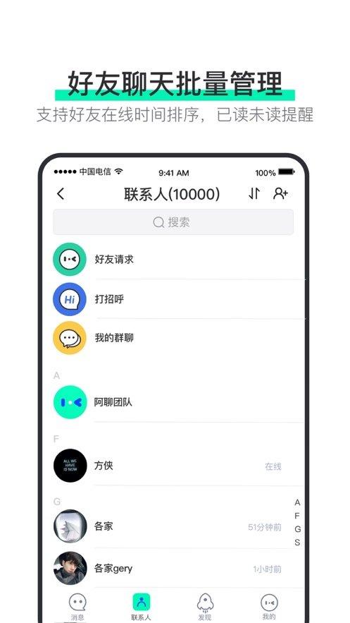 阿聊APP