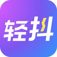 轻抖app正式版