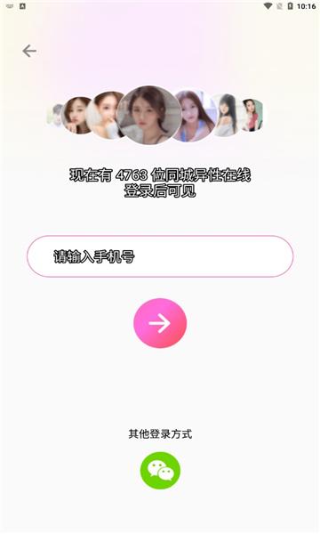 同城寻聊交友安卓版