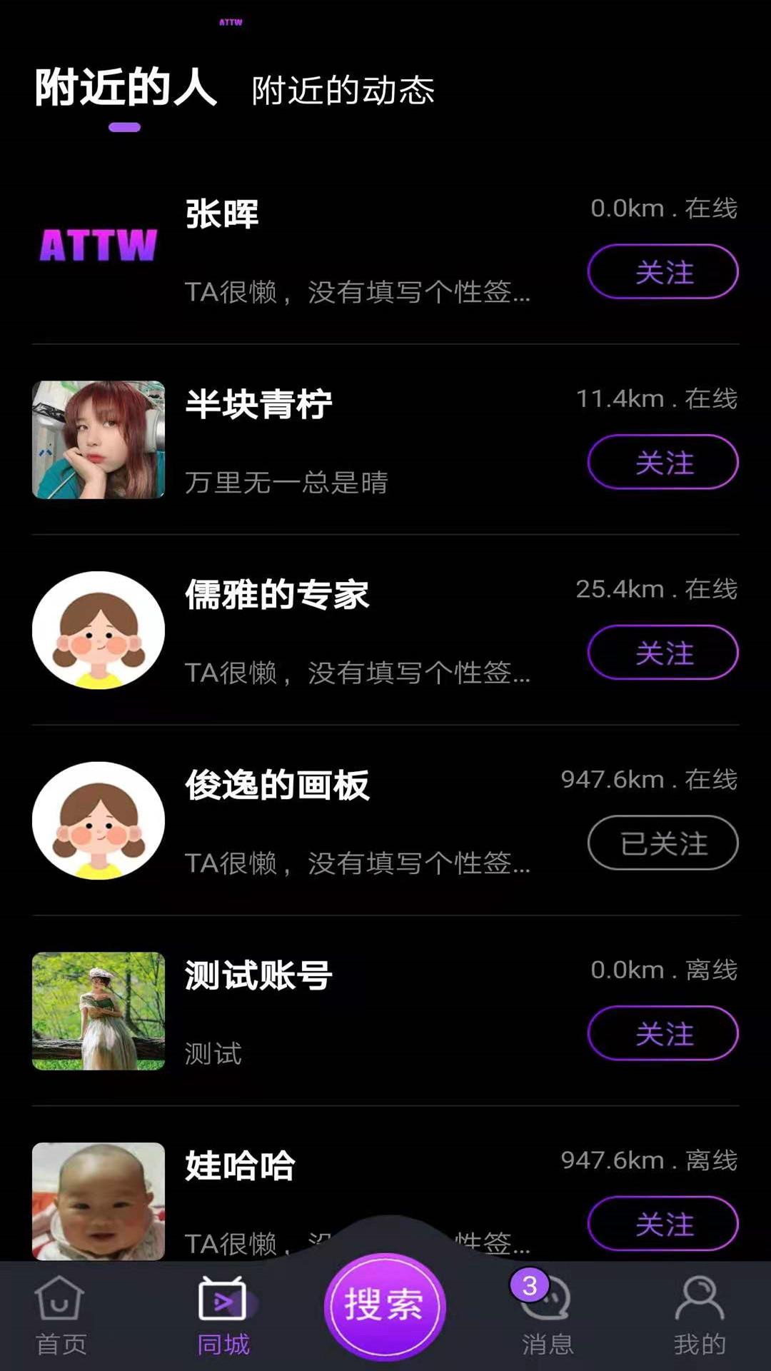 ATTW同城app官方版图片1