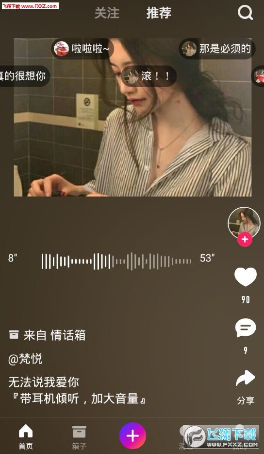 迷音短音频安卓app