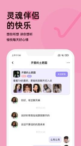 越约app中越交友