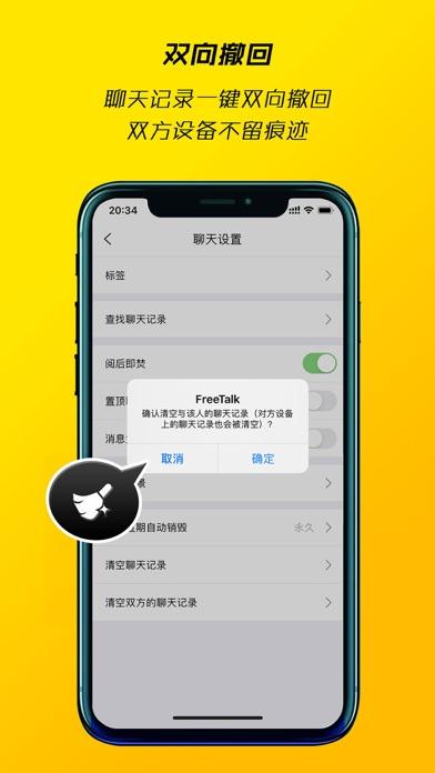 FreeTalk(加密聊天)