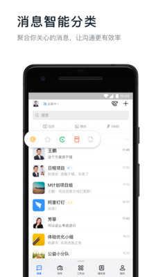 钉钉下载安装手机版app