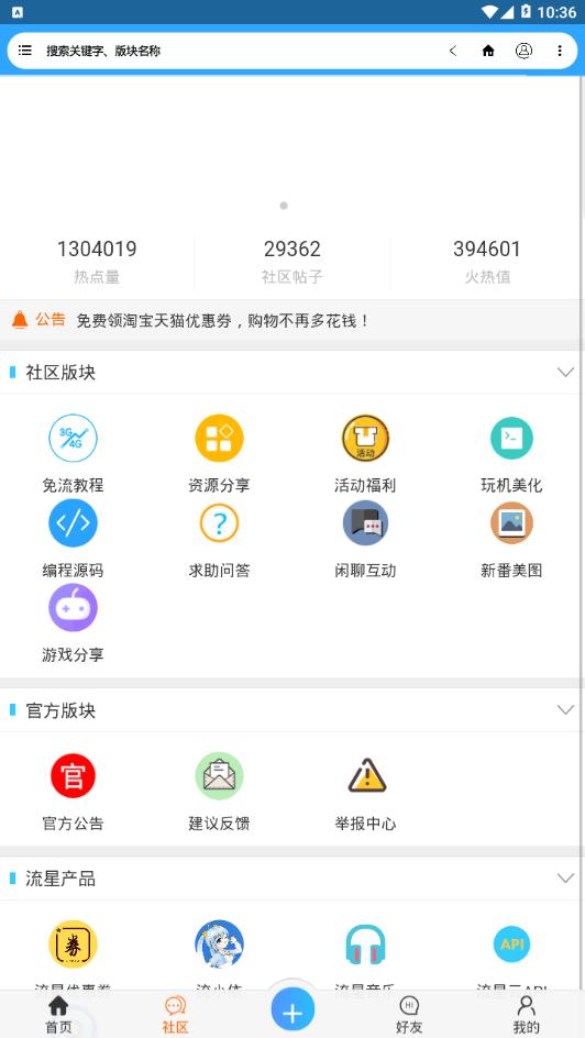 流星社区app