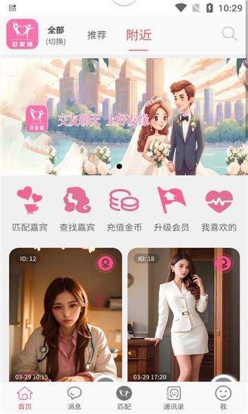 好友缘交友