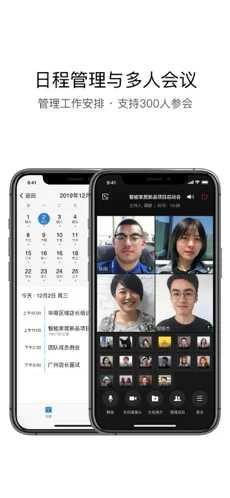 企业微信APP（WeCom）3.1.1