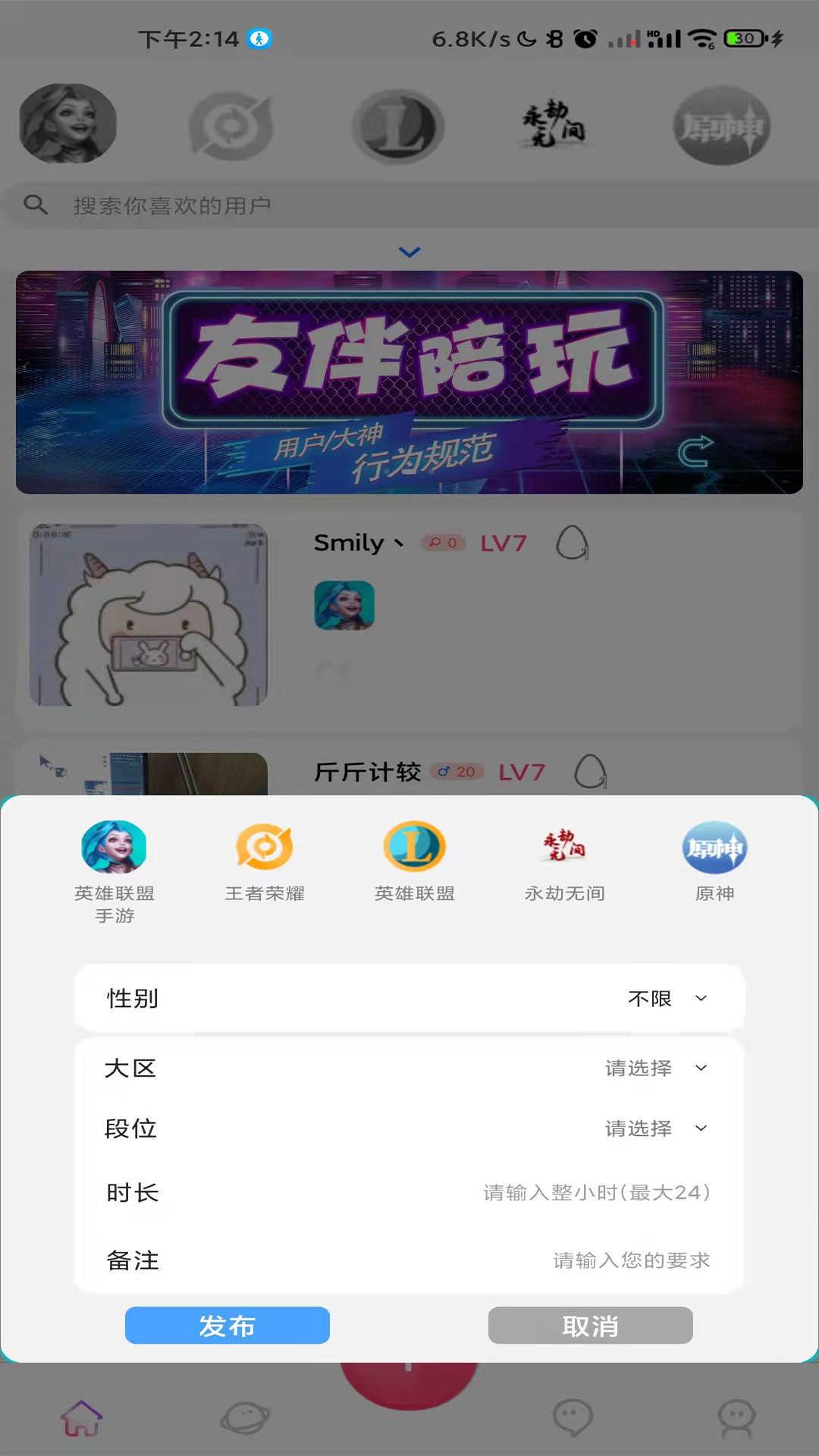 友伴陪玩app