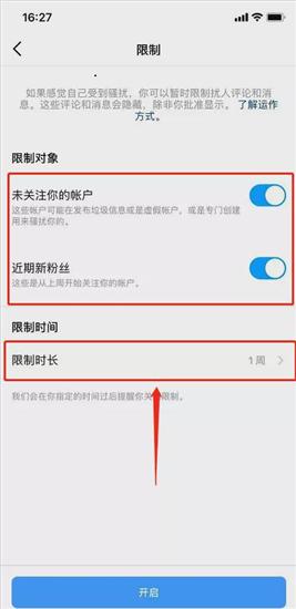 Instagram如何开启限制功能6