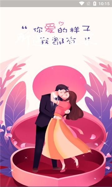 一起约爱app