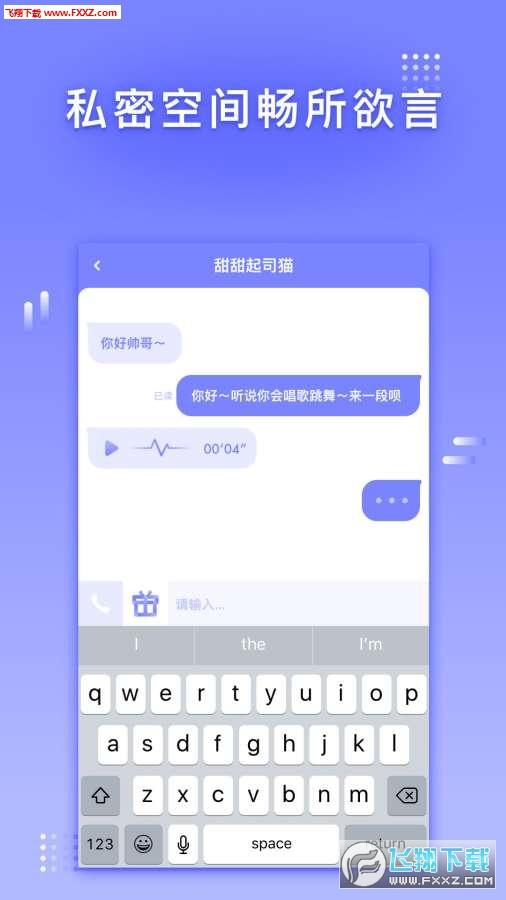 私房话app