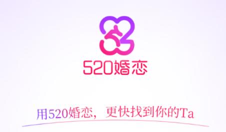 520婚恋app