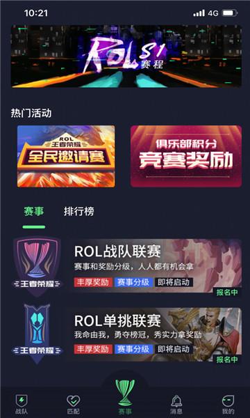 联盟巅峰rol官方版