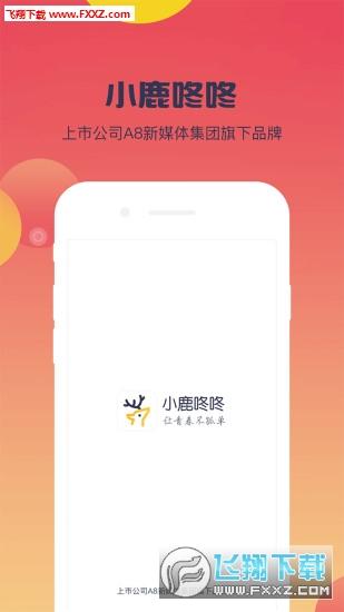 小鹿咚咚app