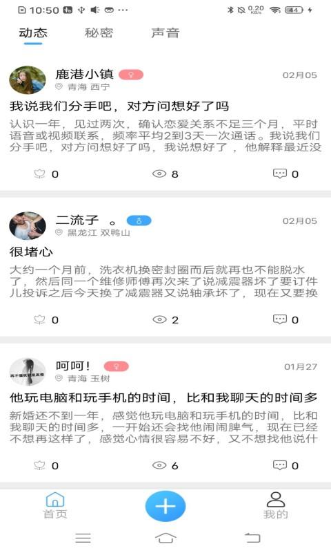 有心事树洞app