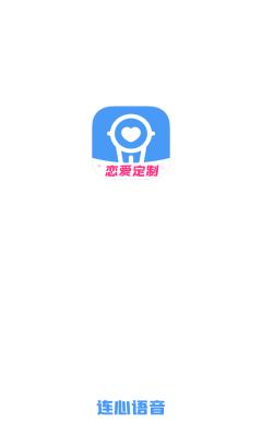 连心语音安卓版