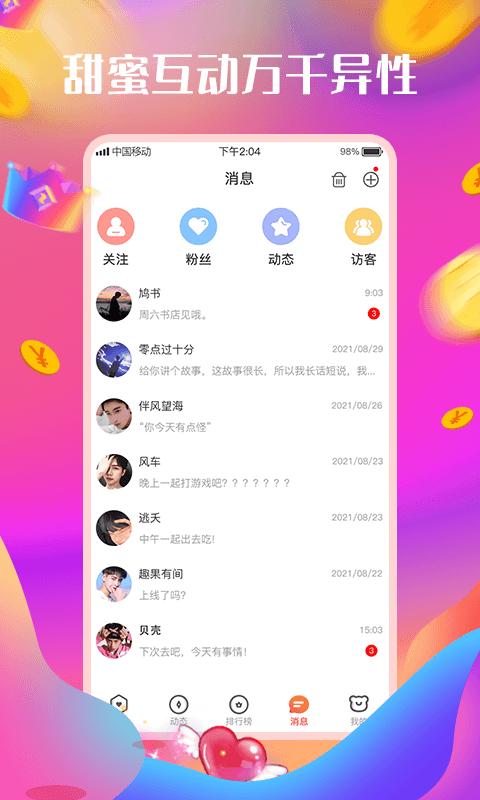 花漾app