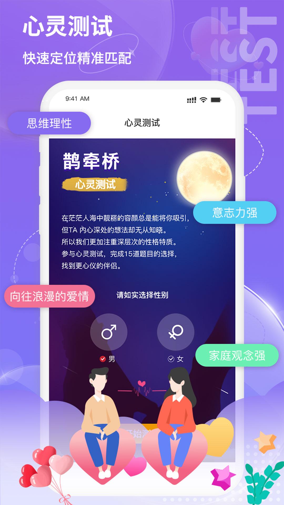 鹊牵桥app