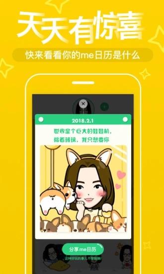 表情me App官方下载