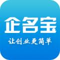 企名宝(创业必备软件)
