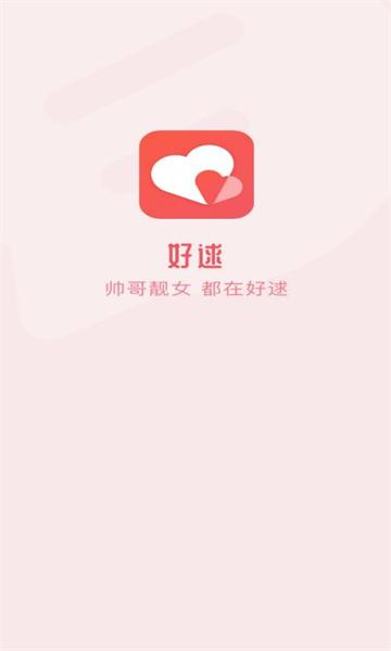 好逑交友软件