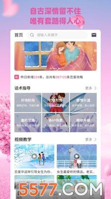 恋爱套路情话app免费版