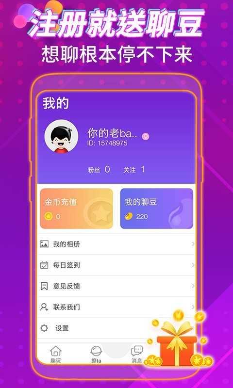 月下同城交友app